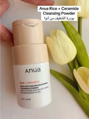 Anua Rice + Ceramide Cleansing Powder – gentle yet brightening cleanser with rice enzymes and ceramide. Removes dead skin while strengthening the skin barrier. How to use: Dispense powder onto wet hands, add water to lather, massage on face, then rinse.بودرة التنظيف من أنوا – بإنزيم الأرز والسيراميد لتنظيف لطيف مع إشراقة طبيعية. تزيل الشوائب والخلايا الميتة مع الحفاظ على ترطيب وقوة حاجز البشرة. طريقة الاستخدام: ضعي القليل من البودرة على اليدين المبللة، رغِّيها بماء، ثم دلكي على الوجه واشطفي#skincare #anua #fyp #viral #tiktokshop